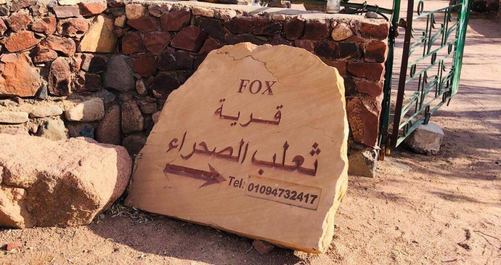 Located between the town and the monastery at the end of a verdant valley, Desert Fox Camp is a short walk from St. Catherine's Monastery and right at the foot of the Mount Sinai massif.